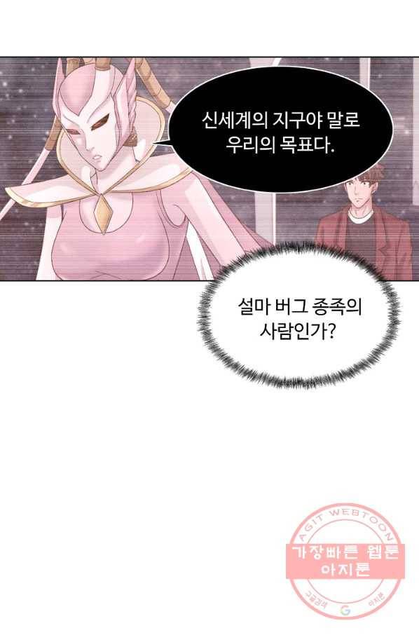 이 말세의 구세주, 나란 남자 243화 17