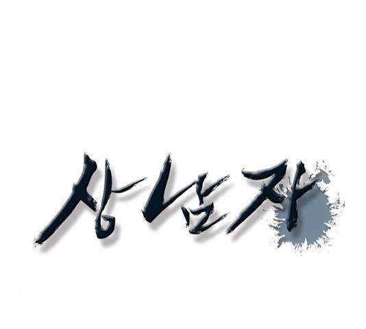 상남자(네이버) 81화 28