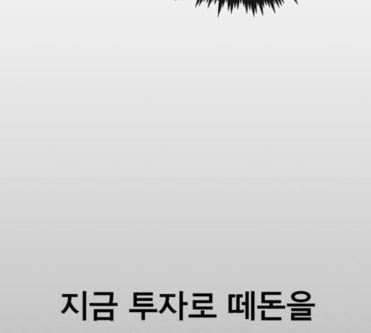 상남자(네이버) 81화 38