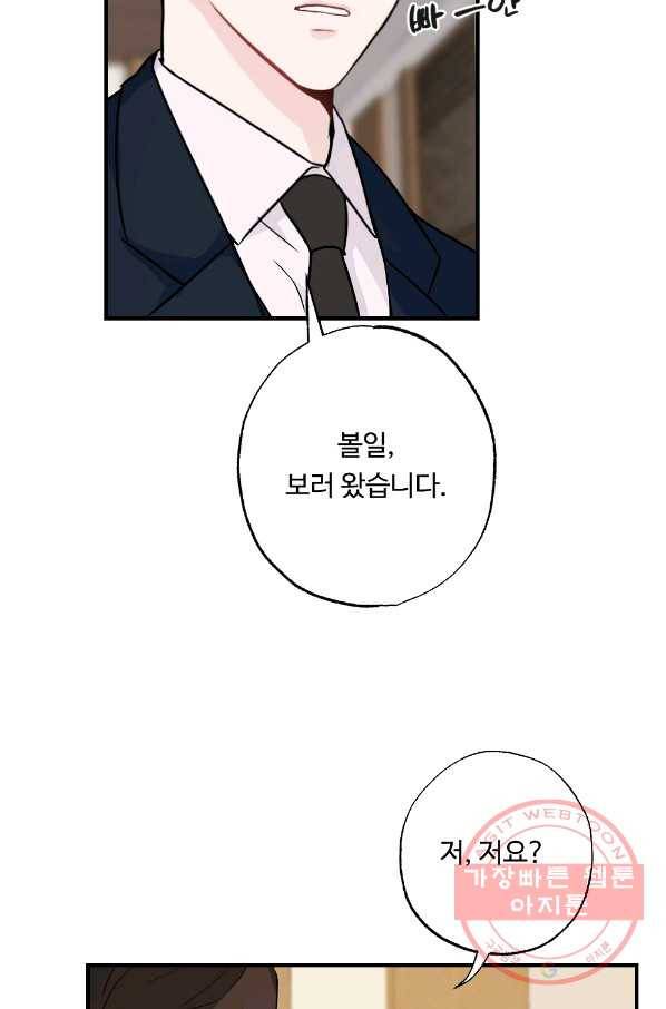 카니발 베이비 5화 3