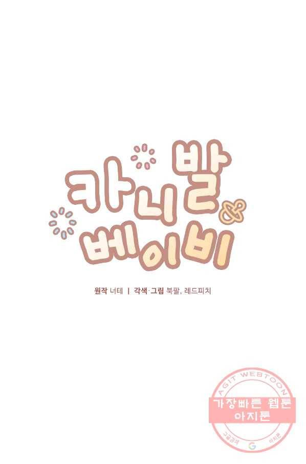 카니발 베이비 5화 7