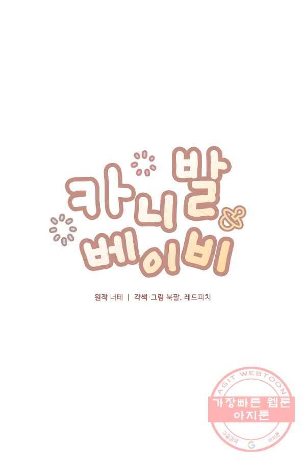 카니발 베이비 13화 1