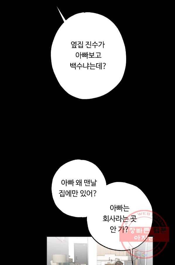 카니발 베이비 13화 28