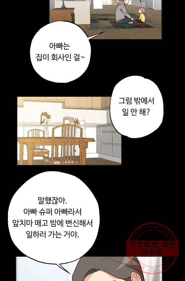 카니발 베이비 13화 29