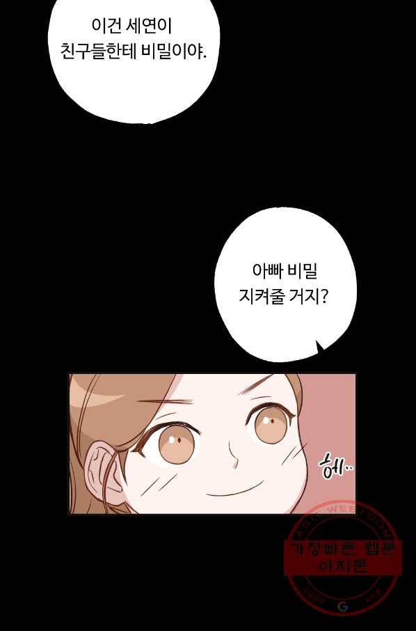 카니발 베이비 13화 31