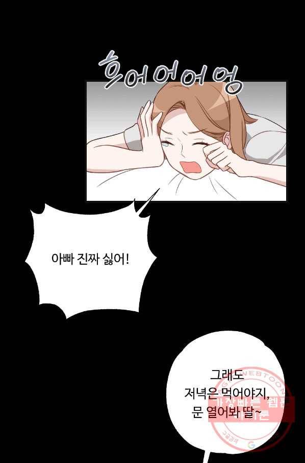 카니발 베이비 13화 36