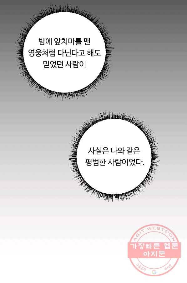 카니발 베이비 13화 48