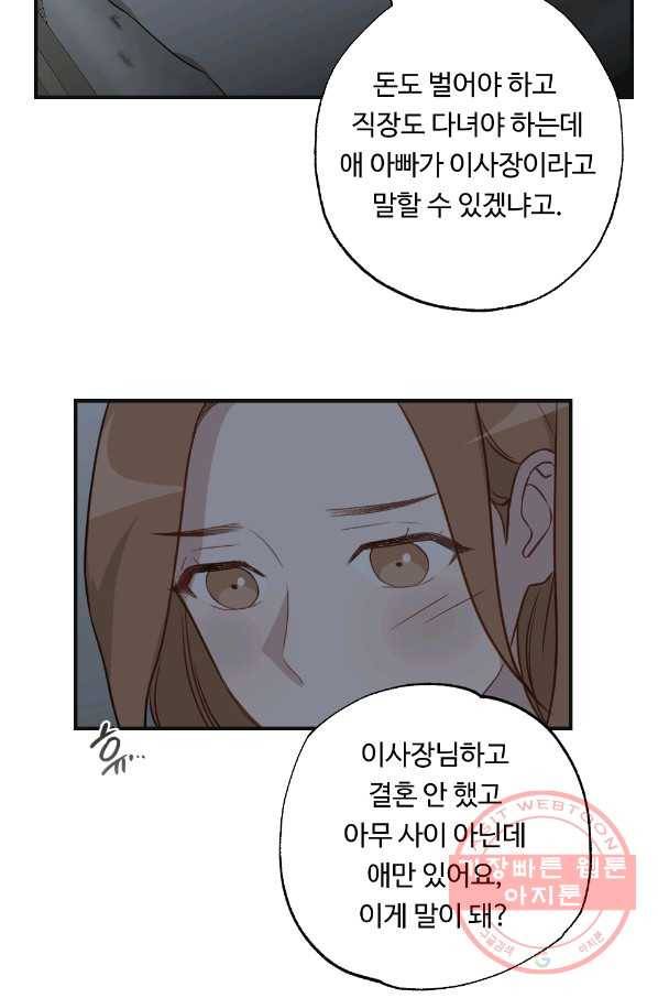 카니발 베이비 13화 54