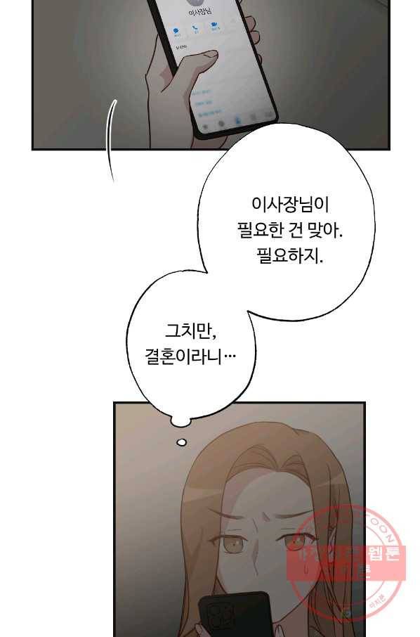 카니발 베이비 13화 57