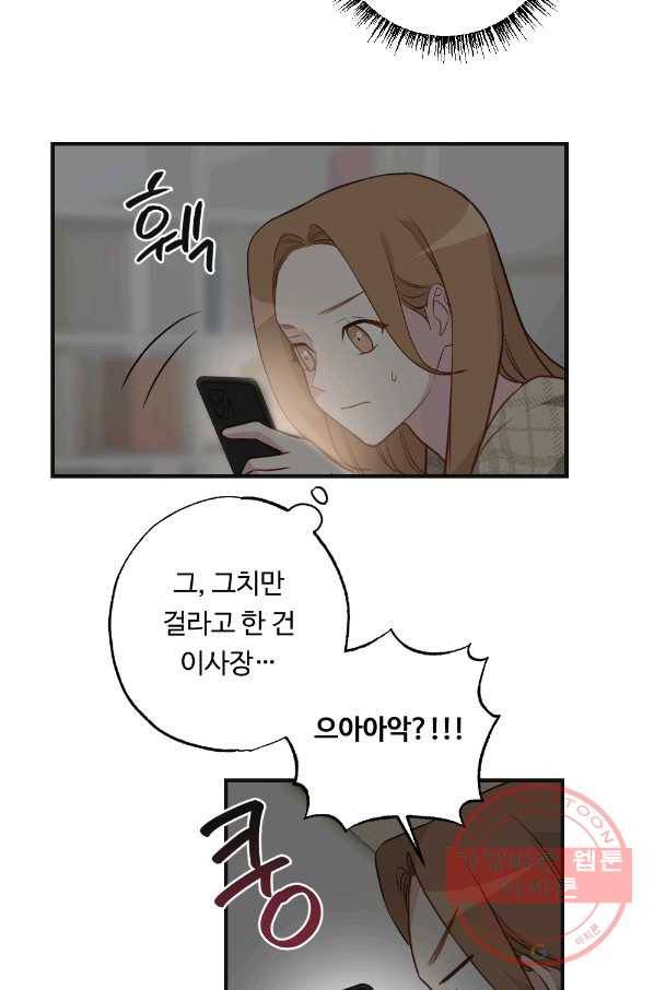 카니발 베이비 13화 61