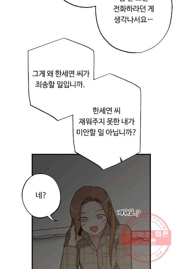 카니발 베이비 13화 65