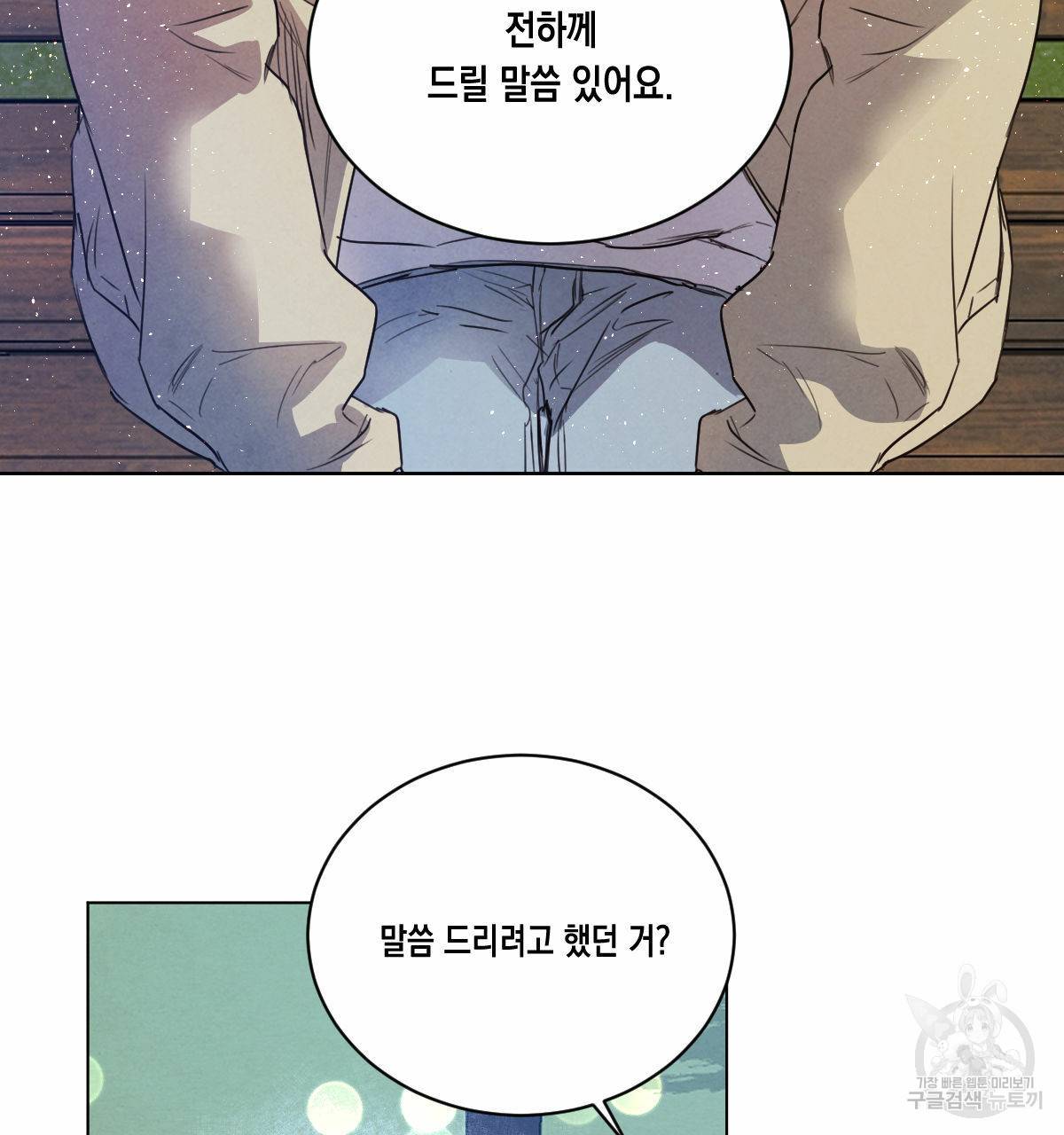 버드나무 로맨스 50화 4