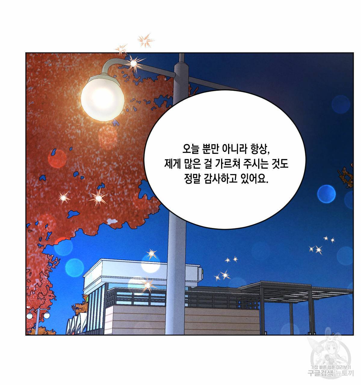 버드나무 로맨스 50화 7