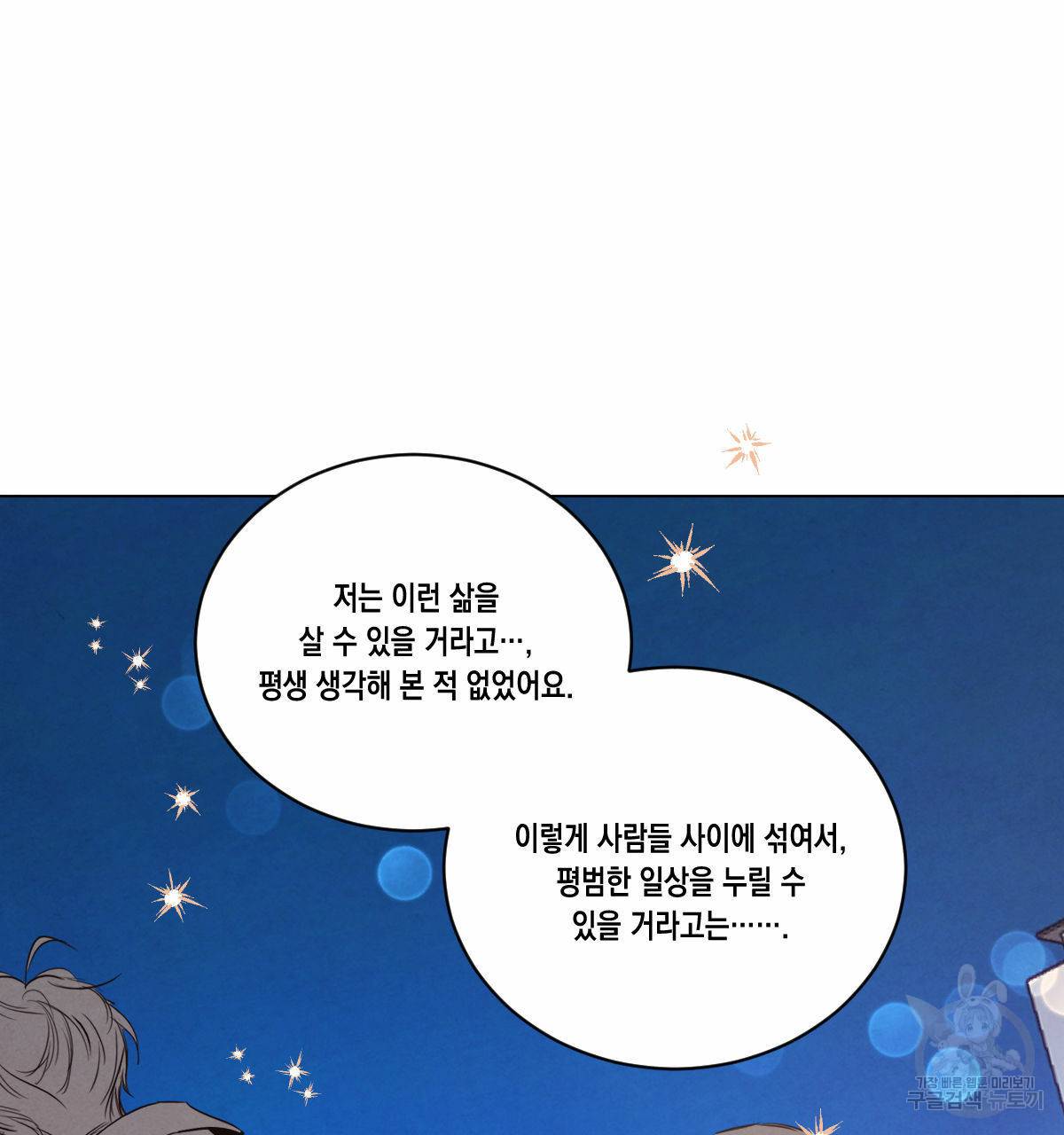 버드나무 로맨스 50화 8