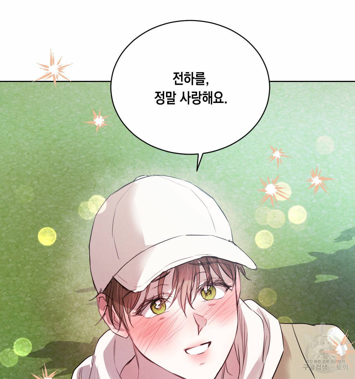 버드나무 로맨스 50화 15