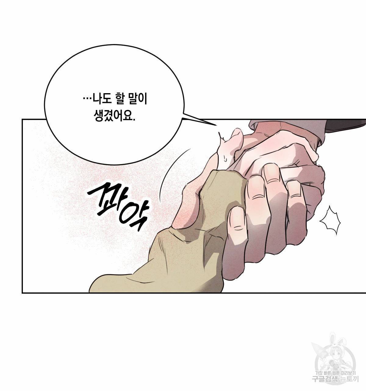 버드나무 로맨스 50화 20