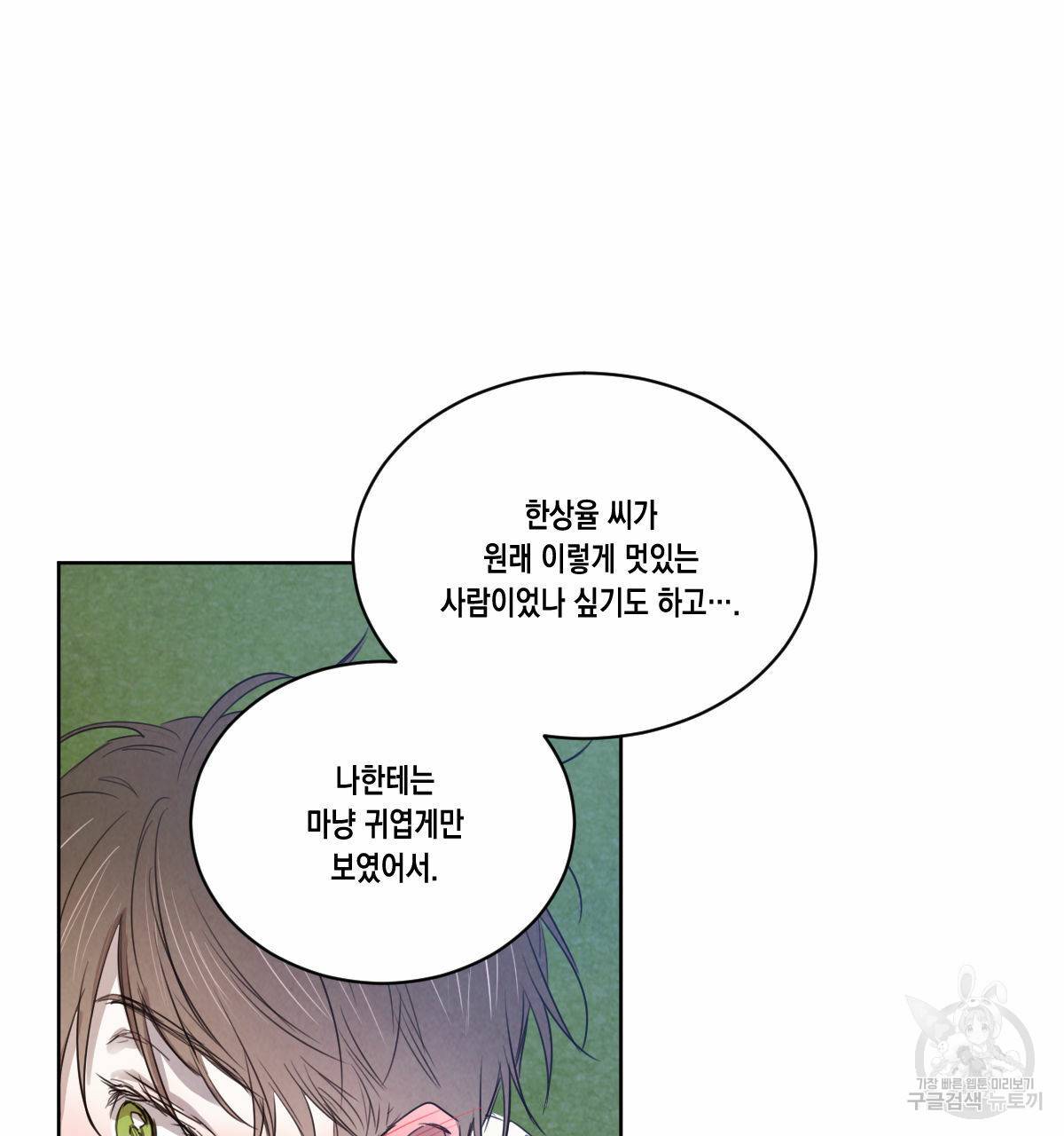 버드나무 로맨스 50화 46