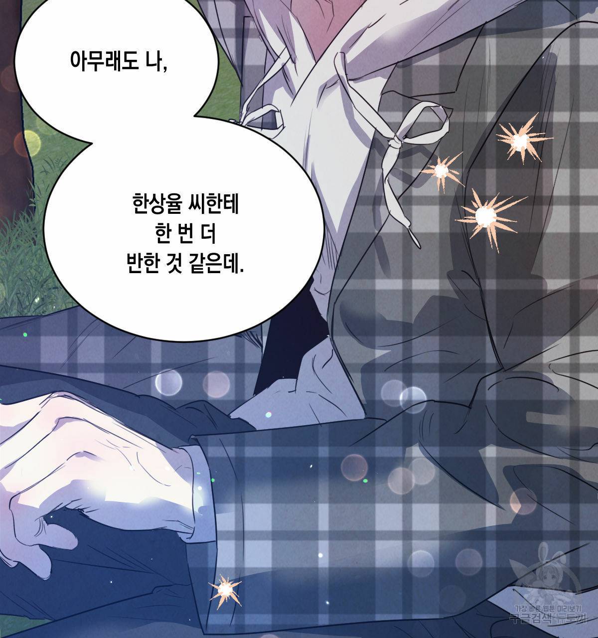 버드나무 로맨스 50화 48