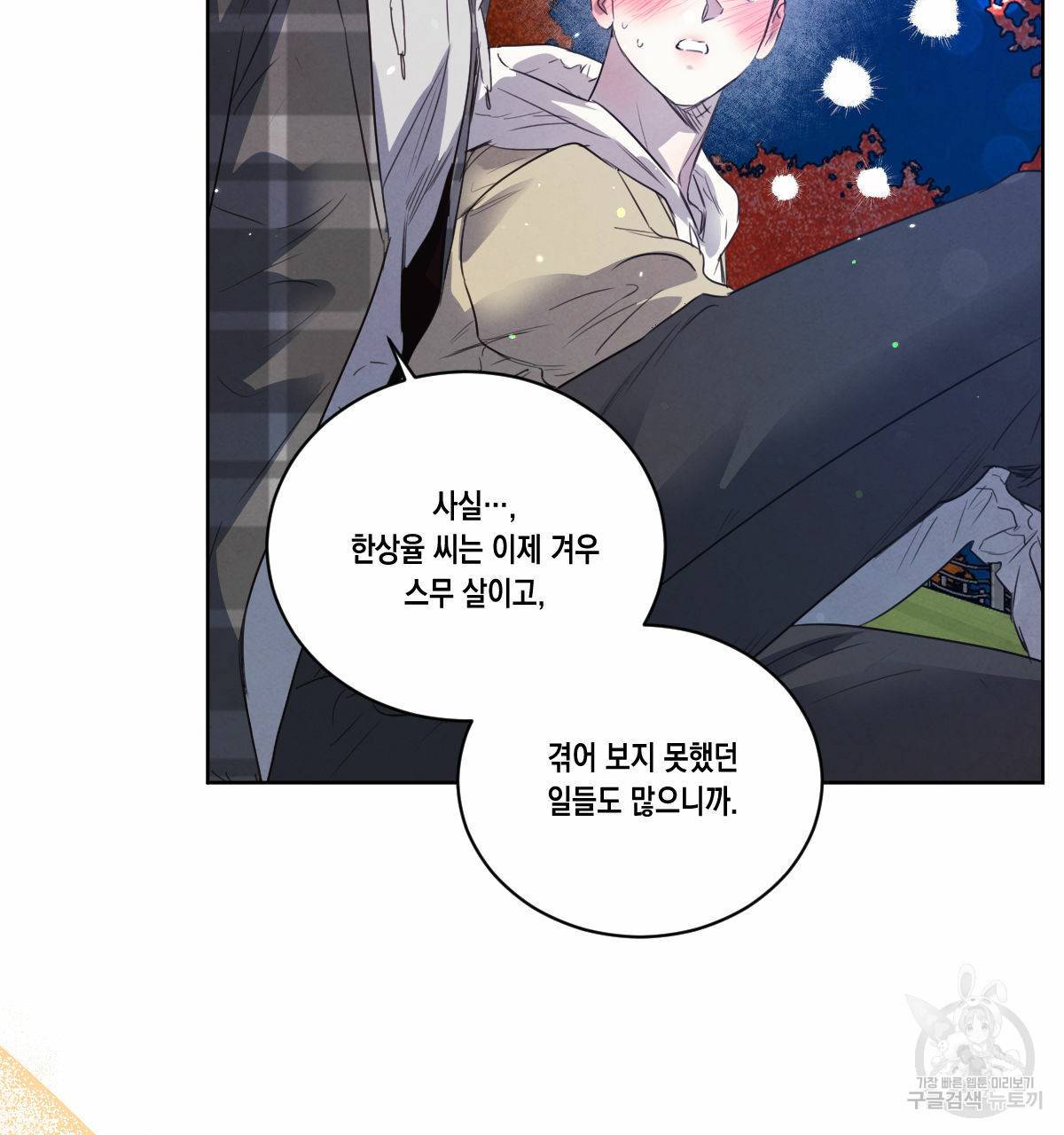 버드나무 로맨스 50화 50