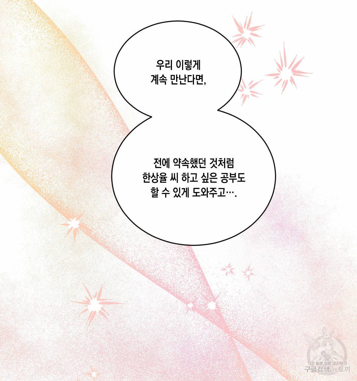 버드나무 로맨스 50화 51