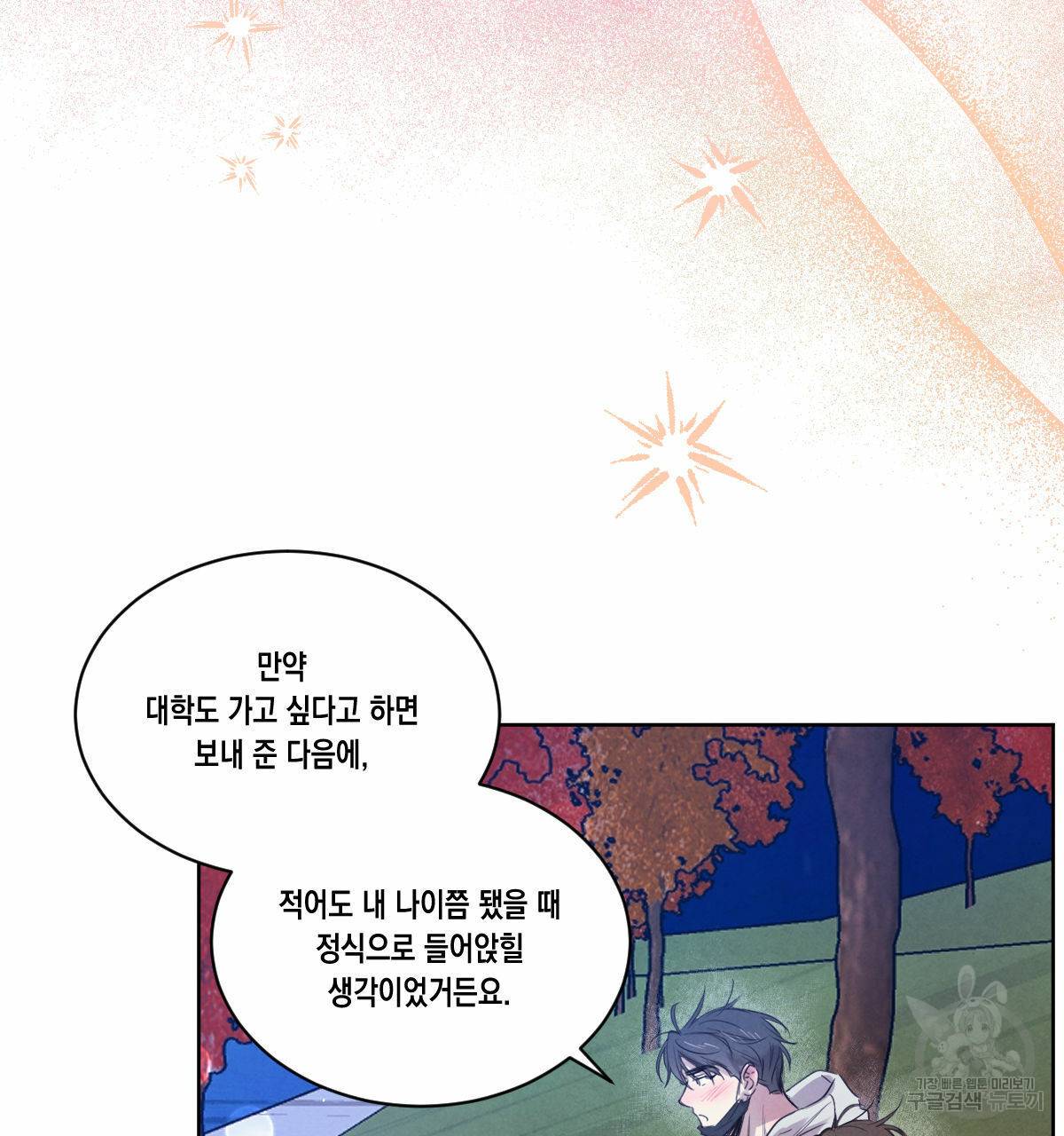 버드나무 로맨스 50화 52