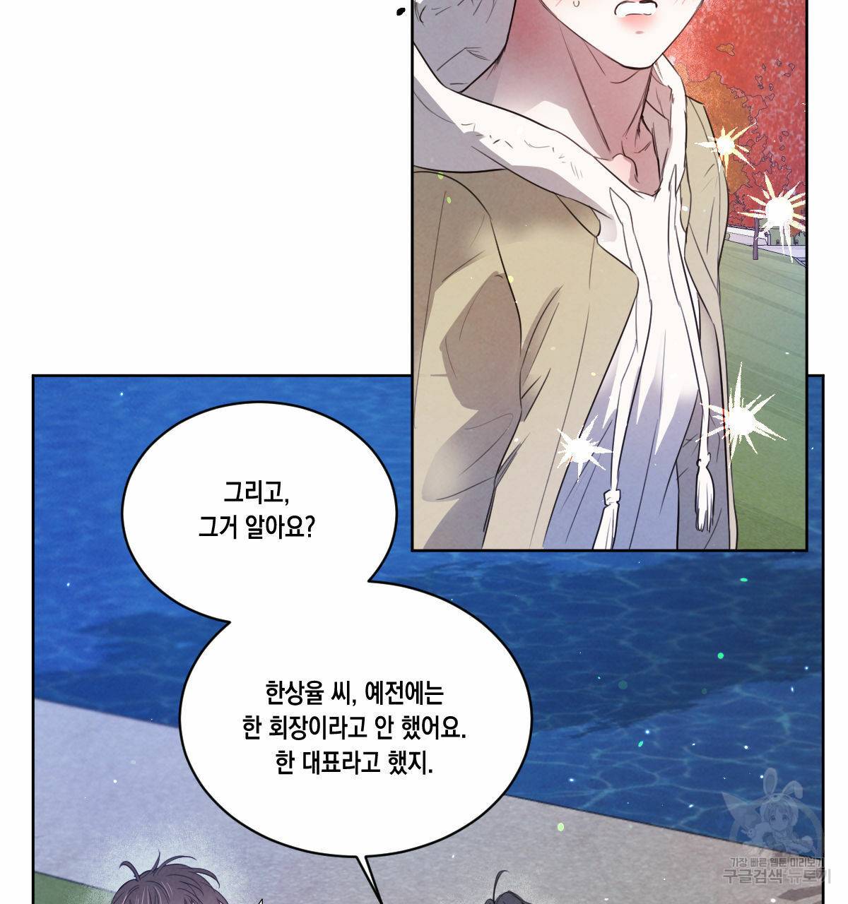 버드나무 로맨스 50화 58