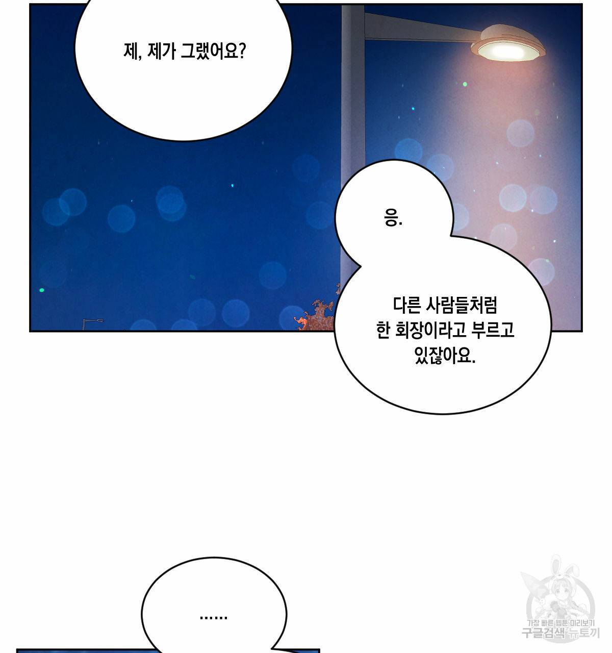 버드나무 로맨스 50화 60
