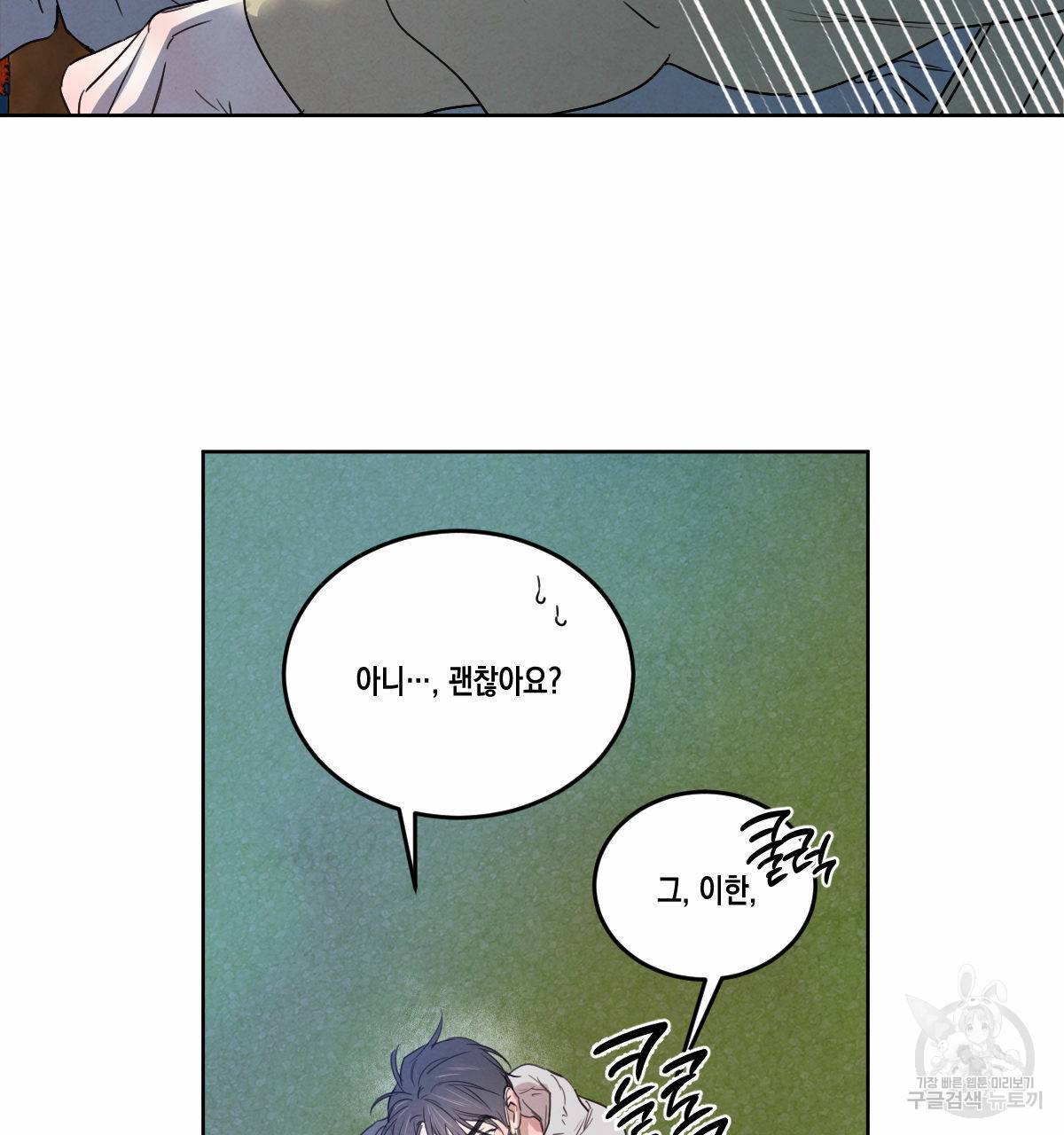 버드나무 로맨스 50화 75