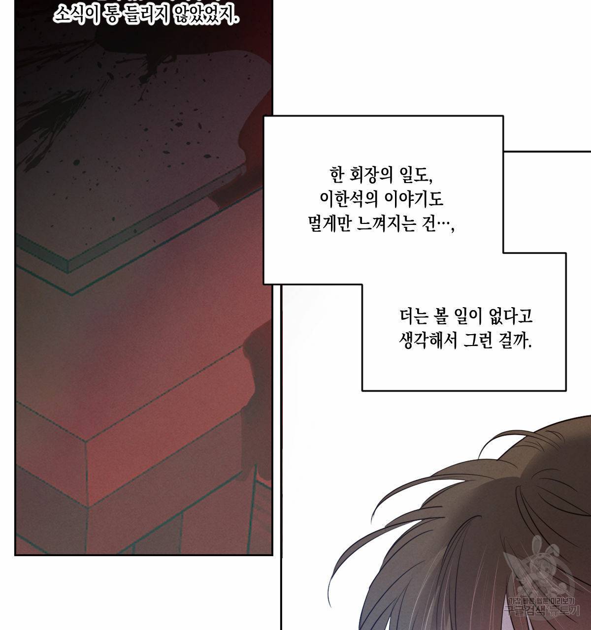 버드나무 로맨스 50화 79