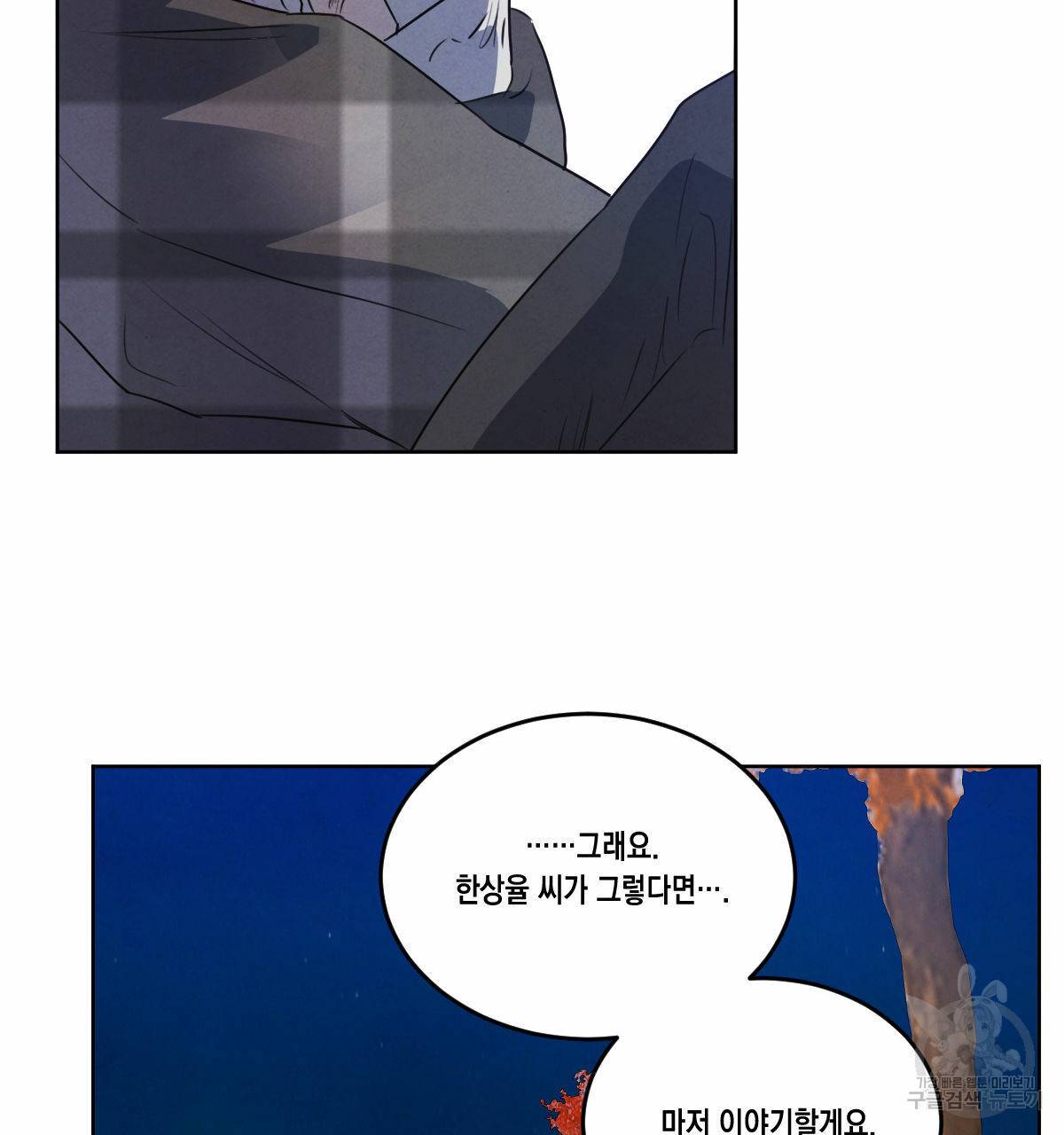 버드나무 로맨스 50화 86