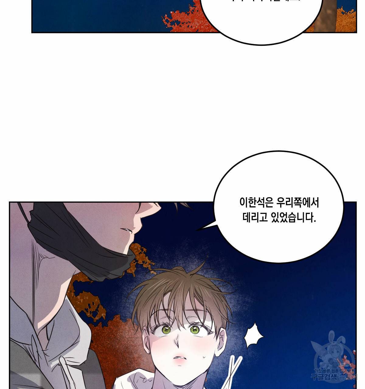 버드나무 로맨스 50화 87