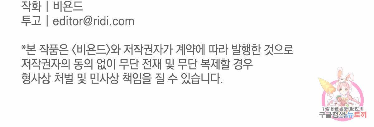 버드나무 로맨스 50화 92