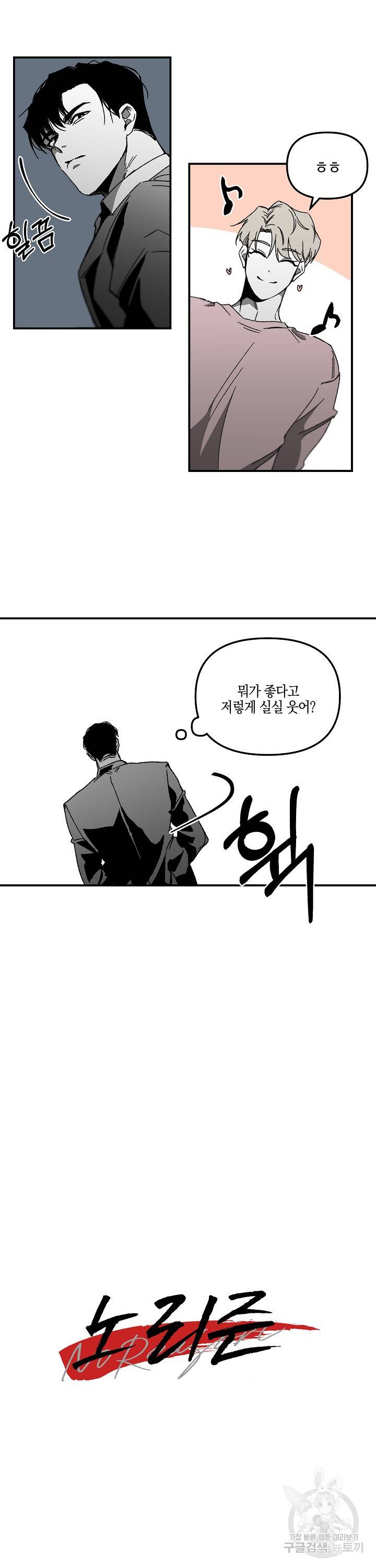 노 리즌 2화 2