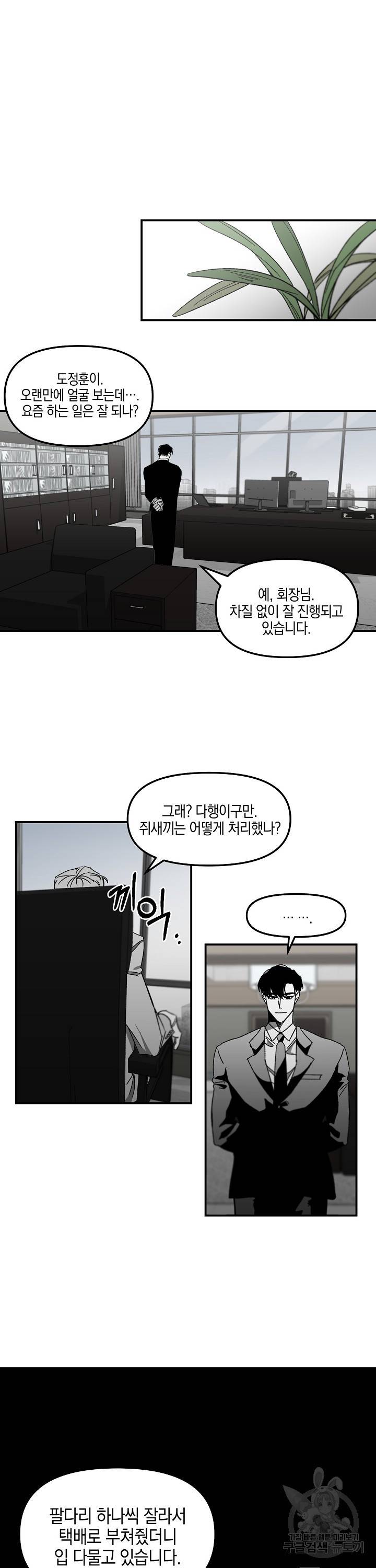 노 리즌 2화 3