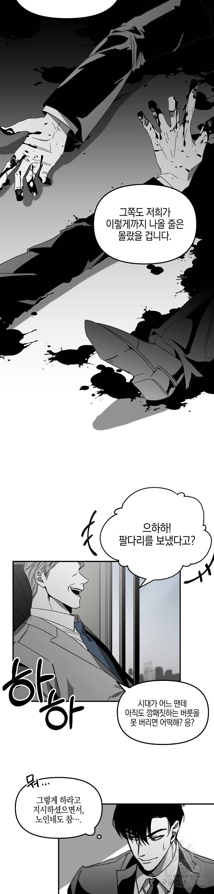 노 리즌 2화 4