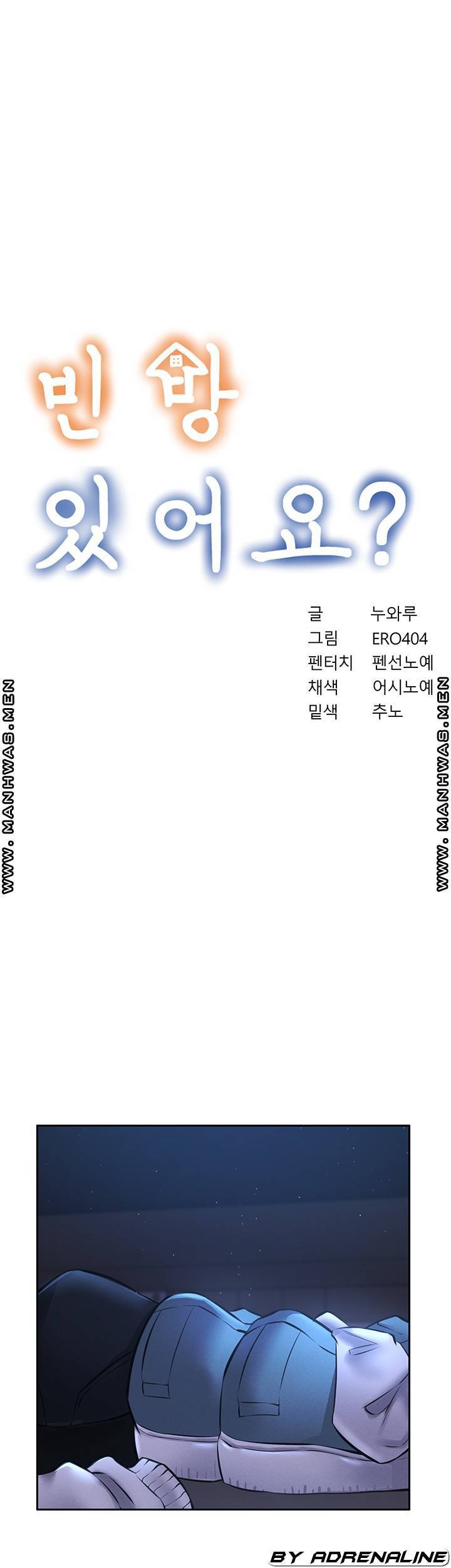 빈방 있어요? 51화 7