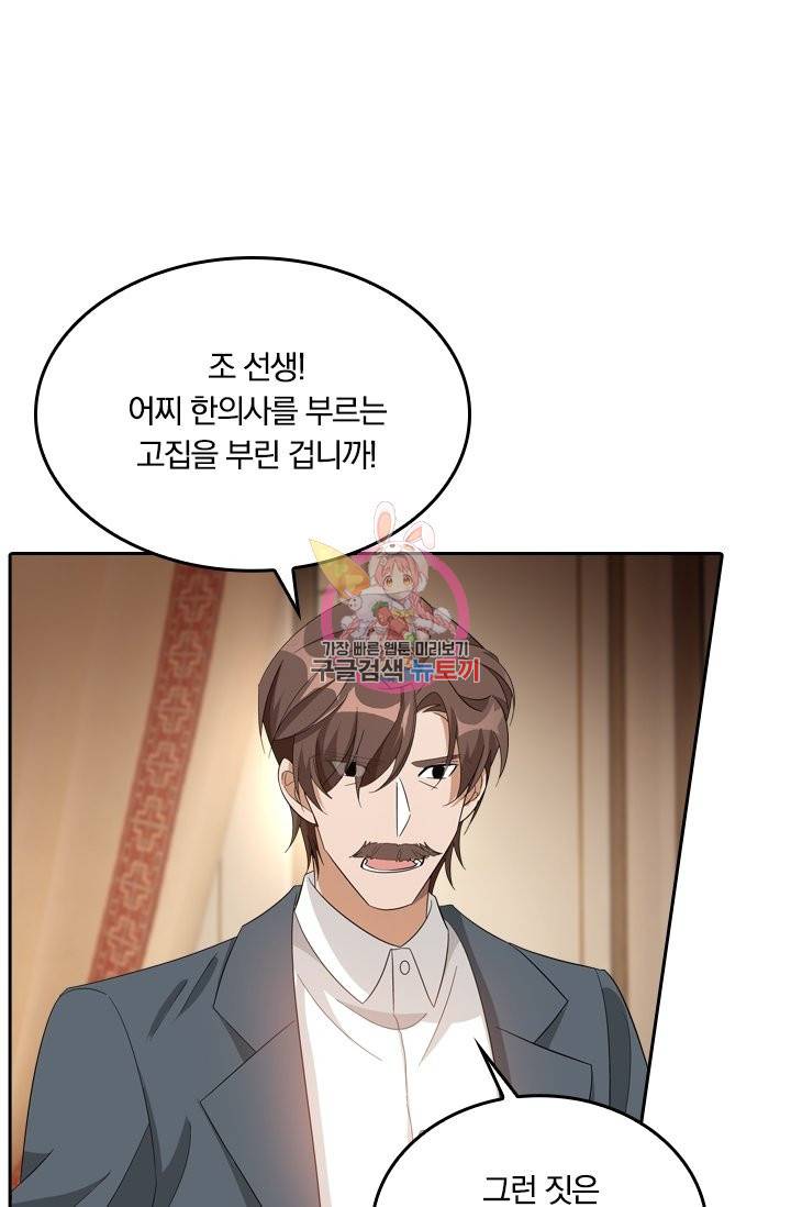 달콤살벌한 약혼자 166화 1