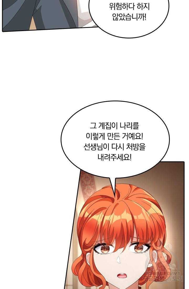 달콤살벌한 약혼자 166화 2