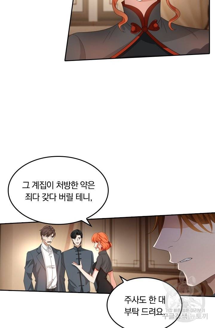 달콤살벌한 약혼자 166화 3