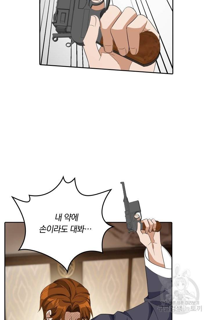 달콤살벌한 약혼자 166화 5