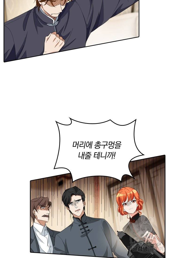 달콤살벌한 약혼자 166화 6