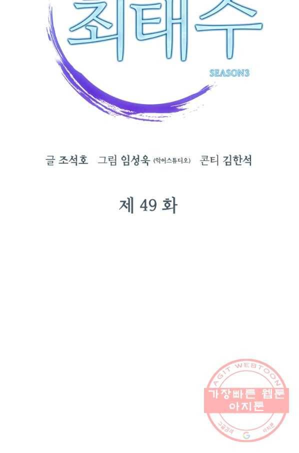 닥터 최태수 시즌3 49화 12
