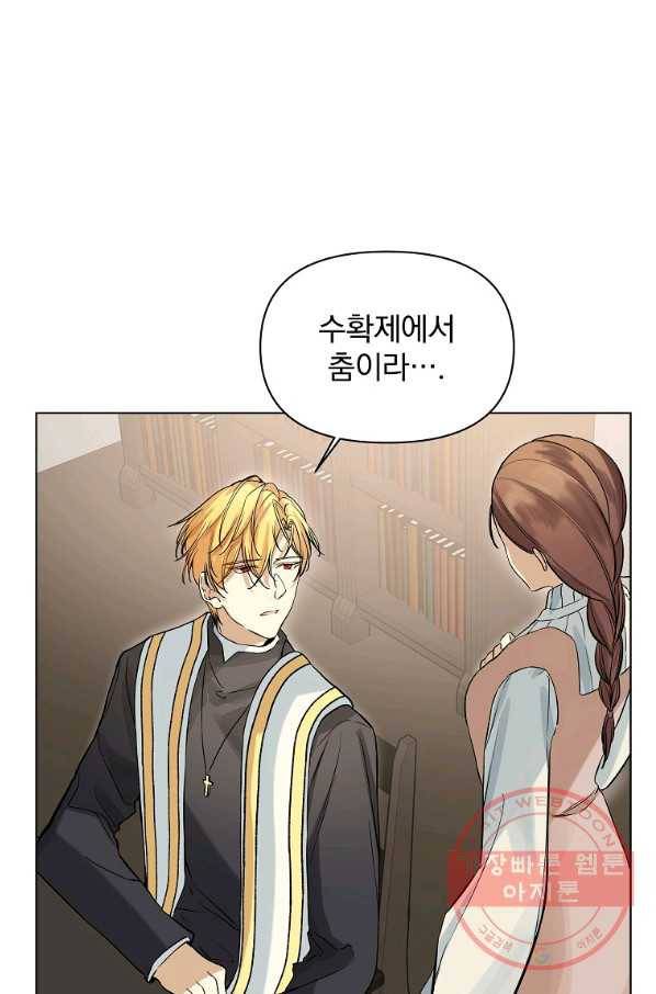 오 나의 하녀님 25화 1