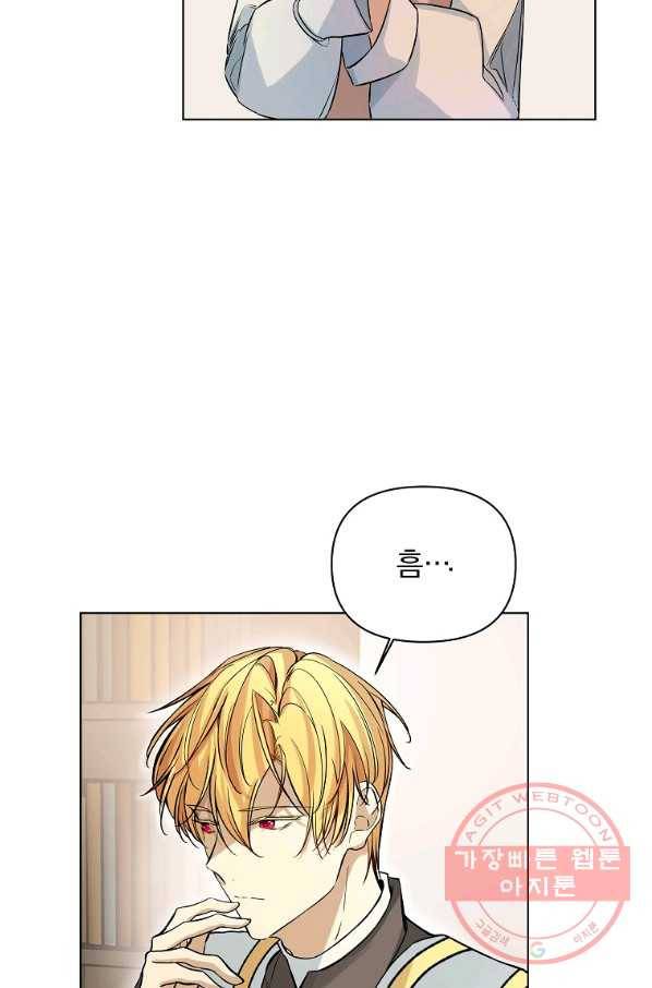 오 나의 하녀님 25화 3
