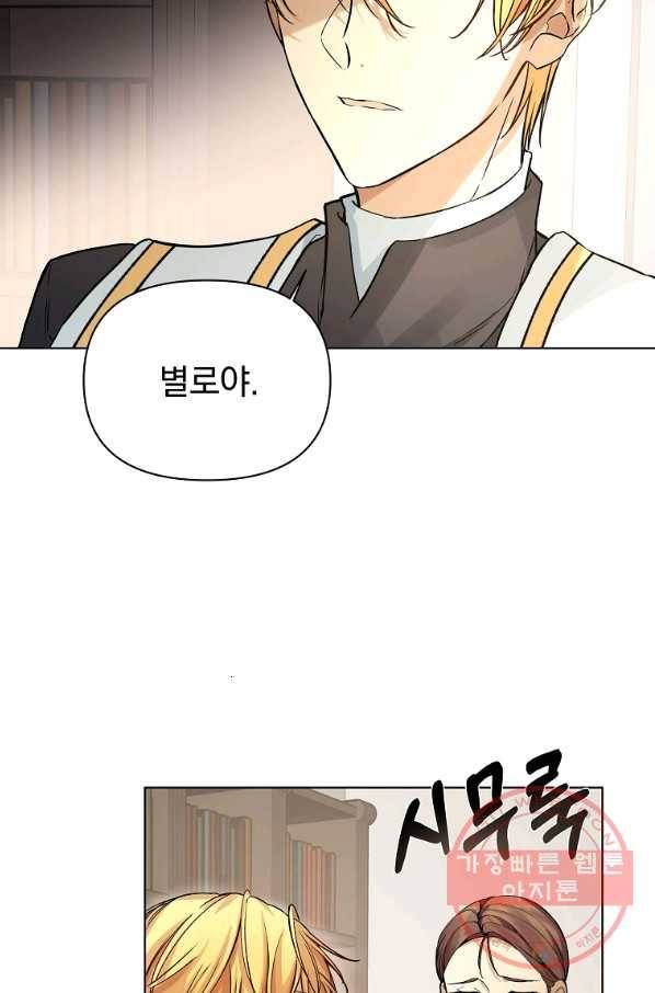 오 나의 하녀님 25화 5
