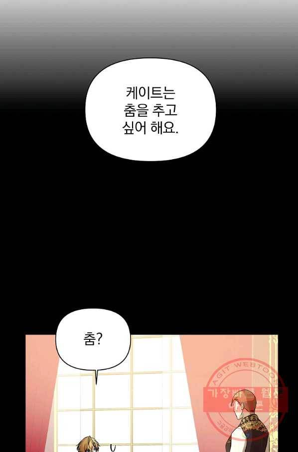 오 나의 하녀님 25화 7