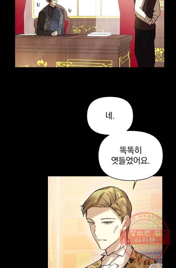 오 나의 하녀님 25화 8