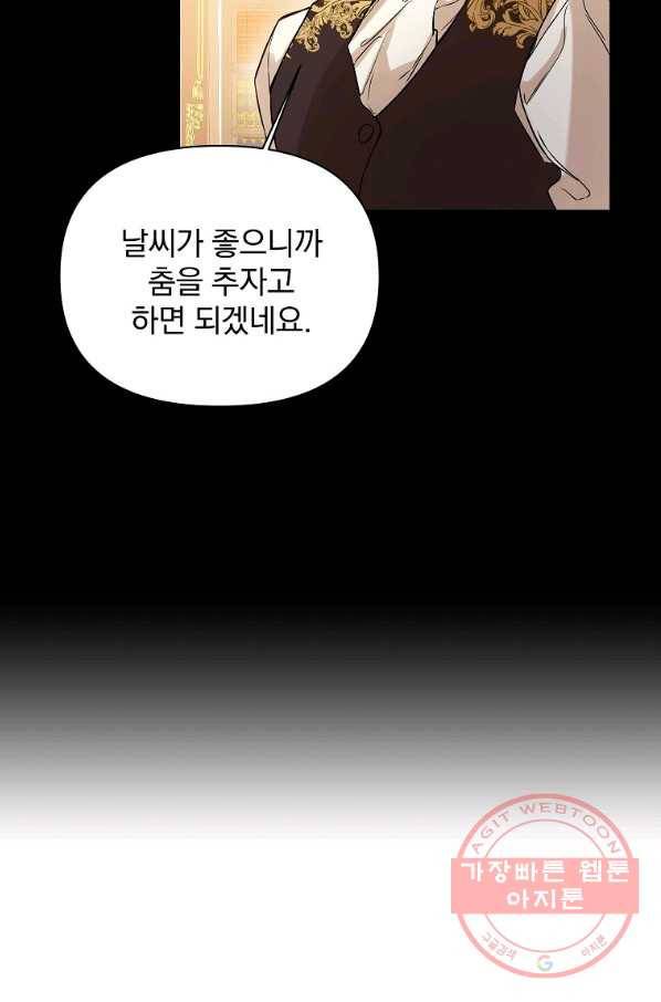 오 나의 하녀님 25화 9