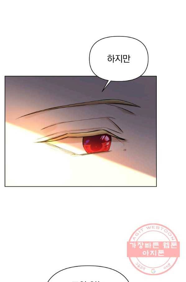 오 나의 하녀님 25화 10