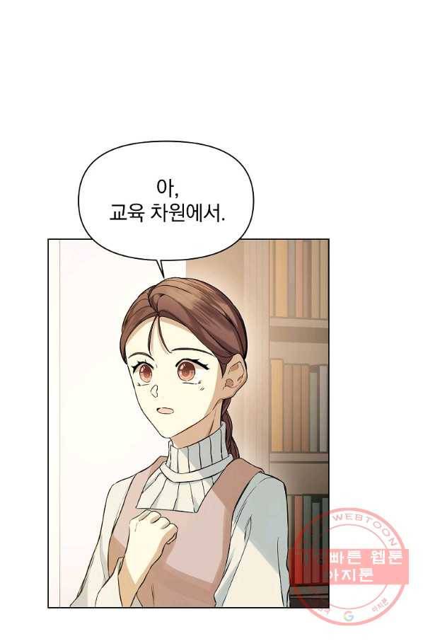 오 나의 하녀님 25화 15